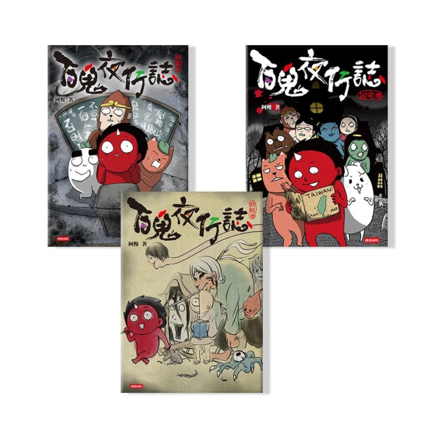 百鬼夜行誌套書【靈夜傳說篇】《塊陶卷》《幽遊卷》《怪談卷》（共三冊） 歷史價格詳細信息