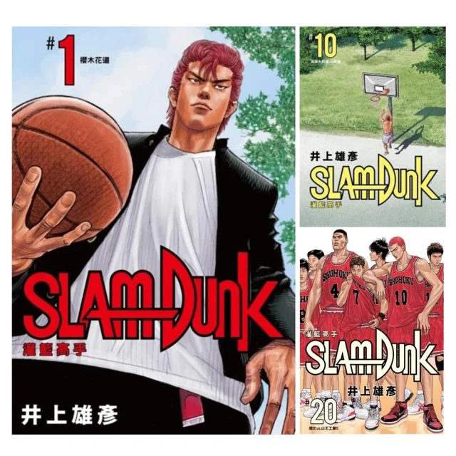 灌籃高手新裝再編版 20 (完)/井上雄彥 eslite誠品 歷史價格詳細信息