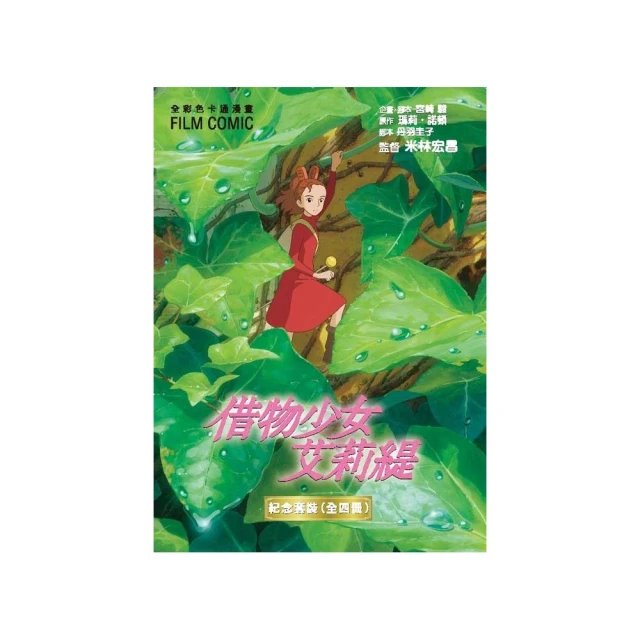 借物少女艾莉緹 2 吉卜力系列 歷史價格詳細信息