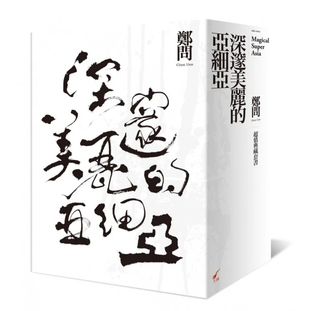【超值套書】細讀四書：吟味與詮解 歷史價格詳細信息