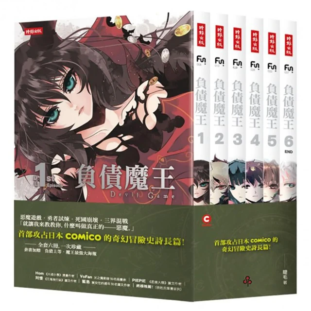 負債魔王Devil Game 2 /睫毛 歷史價格詳細信息