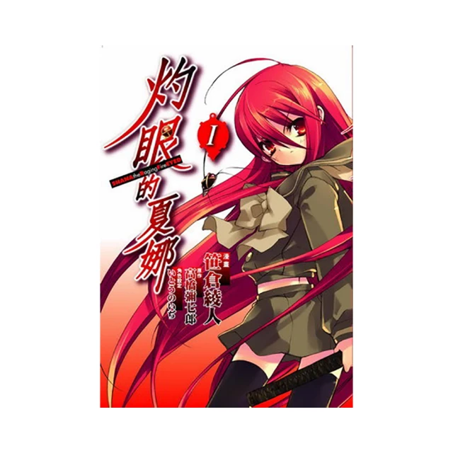 灼眼的夏娜 0-21共22本 高橋彌七郎 歷史價格詳細信息