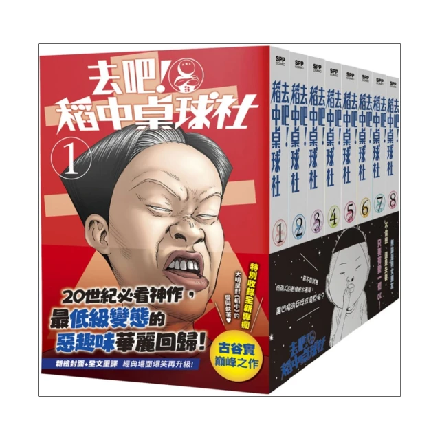 去吧！稻中桌球社 新裝版套書（01）~（08）【金石堂】 歷史價格詳細信息