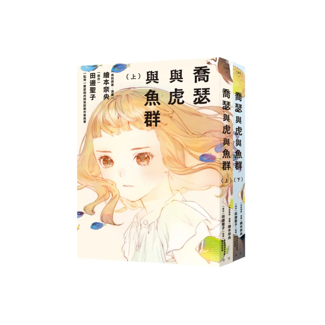 喬瑟與虎與魚群動畫版(藍光) BD 歷史價格詳細信息