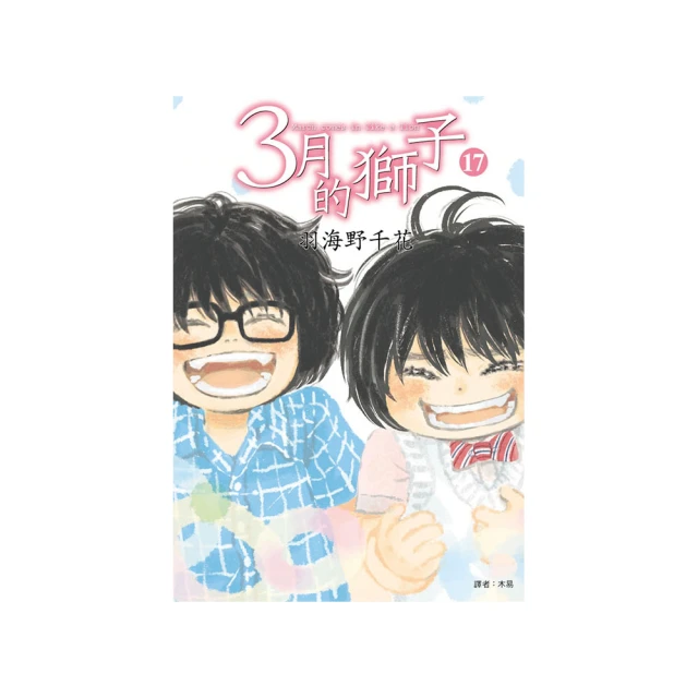 3月的獅子（12）   【金石堂】 歷史價格詳細信息