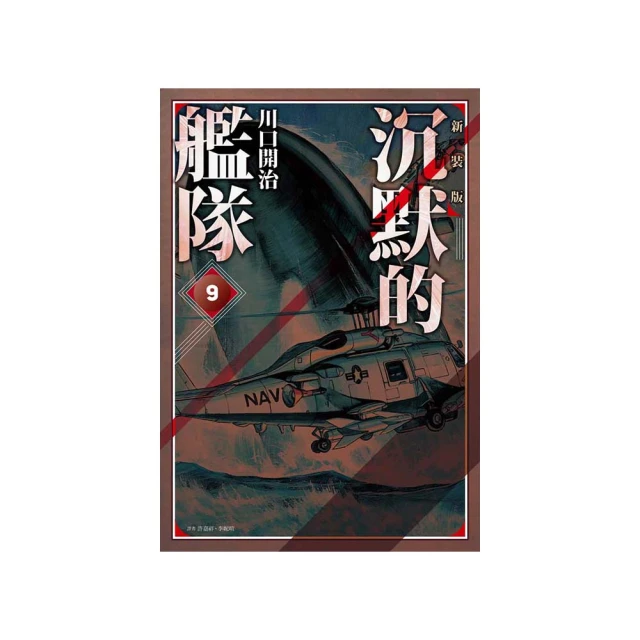 沉默的艦隊 新裝版(01)/川口開治【城邦讀書花園】 歷史價格詳細信息