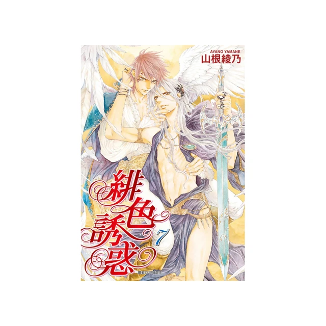 緋色誘惑 4./山根綾乃【城邦讀書花園】 歷史價格詳細信息