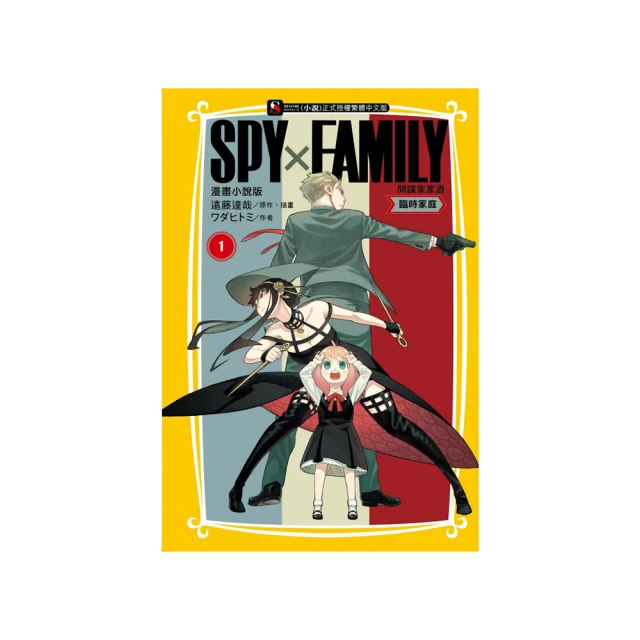 SPY×FAMILY 間諜家家酒（1~9)套書/眾利書店 歷史價格詳細信息