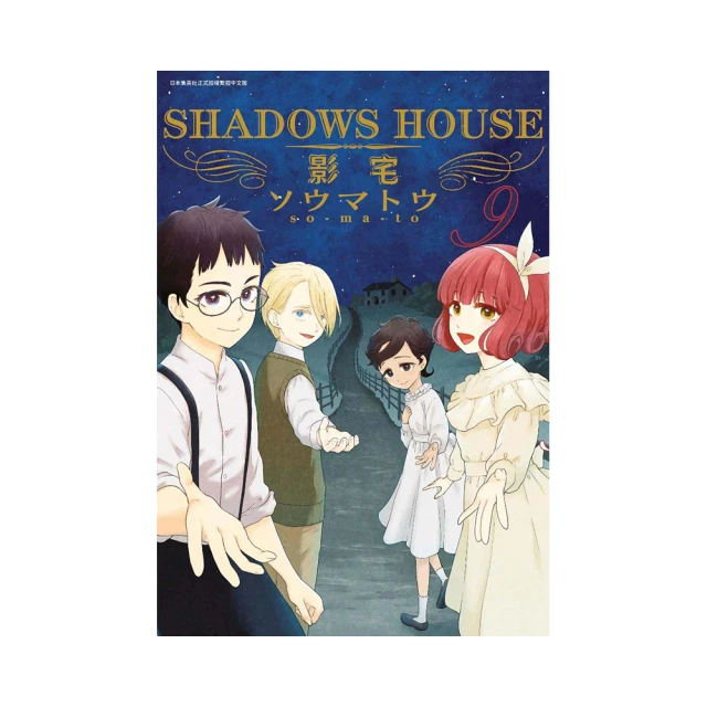 SHADOWS HOUSE－影宅－（５）<啃書> 歷史價格詳細信息