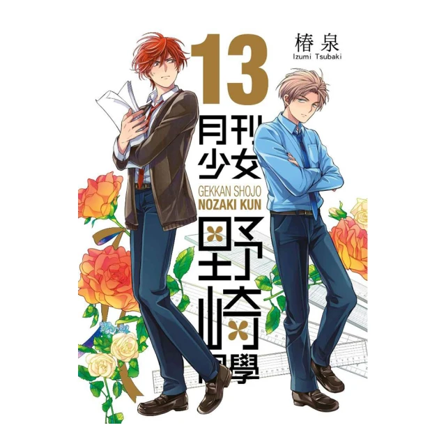 月刊少女野崎同學 (1~12、官方設定集)｜青文 歷史價格詳細信息