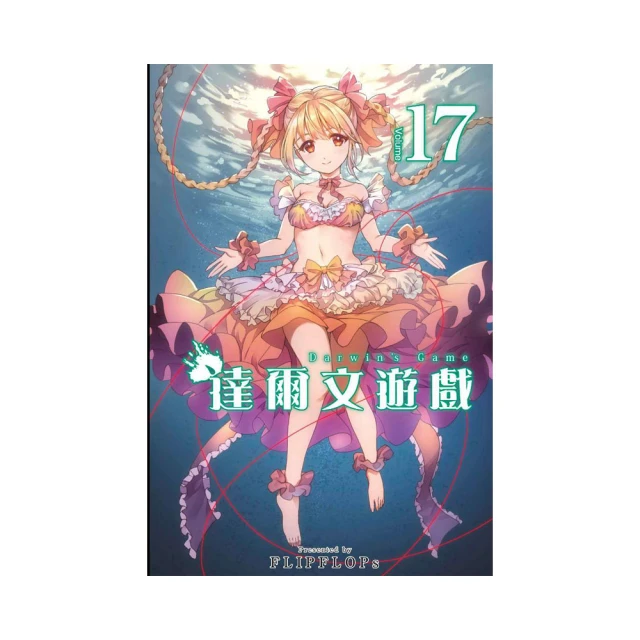 達爾文遊戲（08）   【金石堂】 歷史價格詳細信息