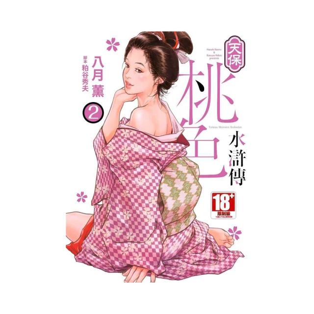 天保桃色水滸傳（04）END【金石堂】 歷史價格詳細信息