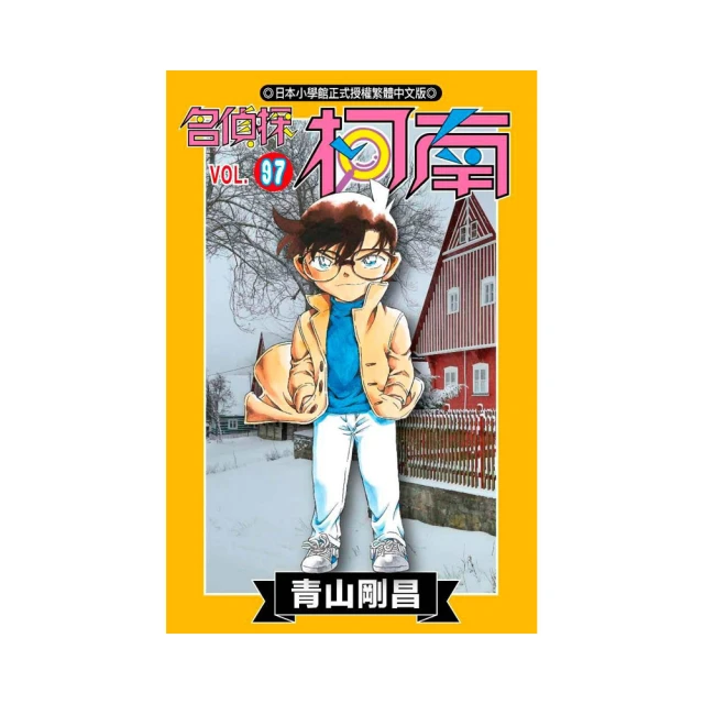 名偵探柯南（97）   【金石堂】 歷史價格詳細信息