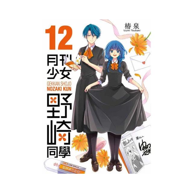 月刊少女野崎同學 (1~12、官方設定集)｜青文 歷史價格詳細信息