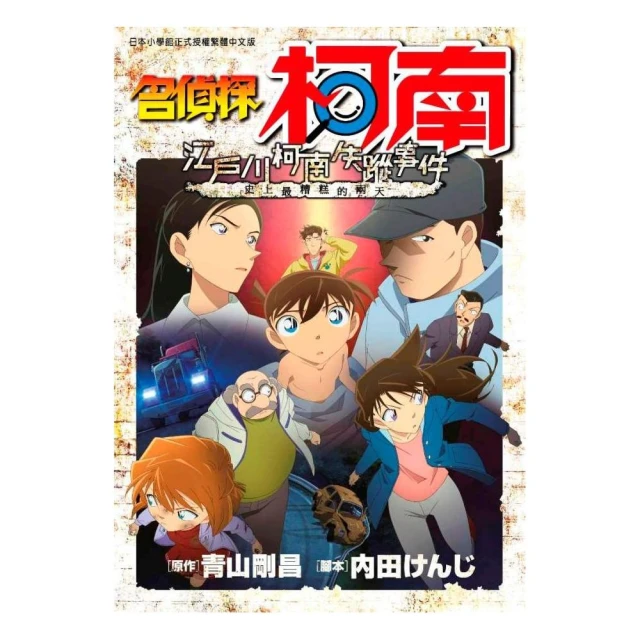 名偵探柯南 最終研究之絕密狙擊 大風 名偵探柯南最終研究製作研究會 無劃記 X70 歷史價格詳細信息