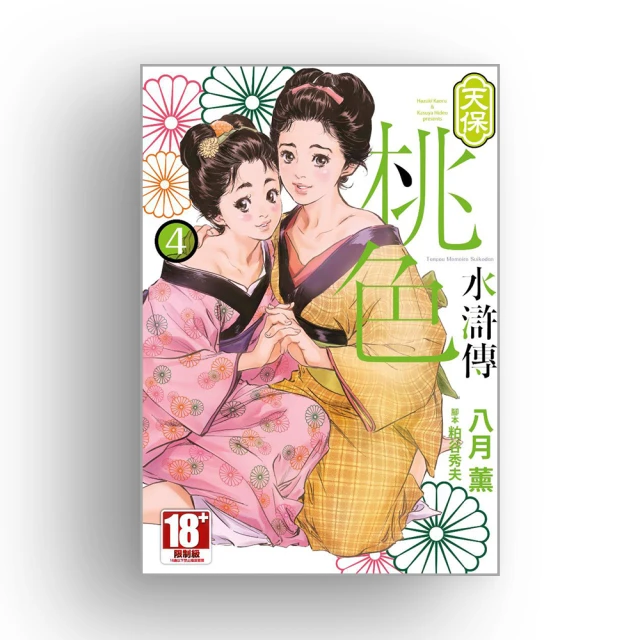 天保桃色水滸傳（04）END【金石堂】 歷史價格詳細信息