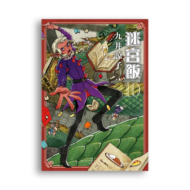 迷宮飯（10） 歷史價格詳細信息