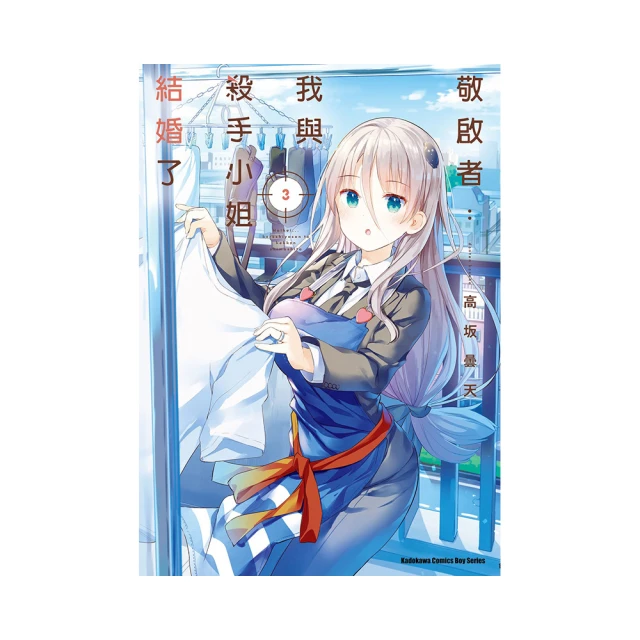 敬啟者：我與殺手小姐結婚了（２）<啃書> 歷史價格詳細信息