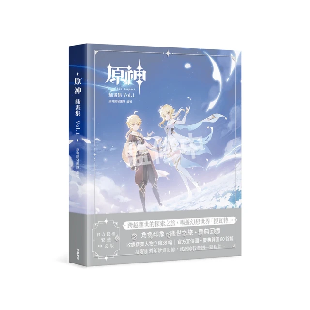 【原神】原神插畫集Vol.1  贈特典 周邊-官方正品 歷史價格詳細信息