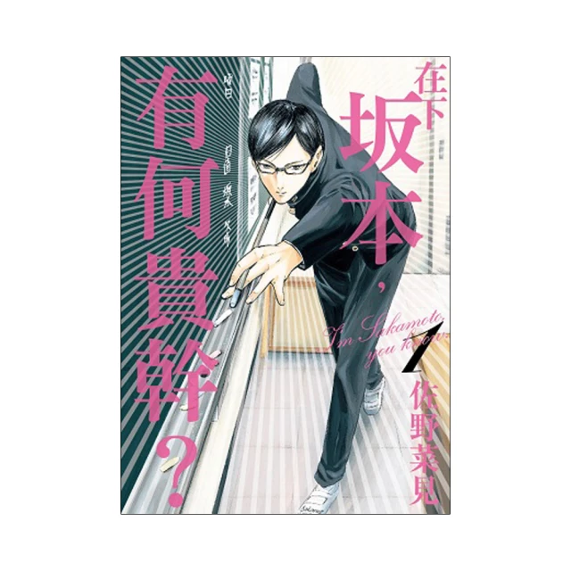 在下坂本，有何貴干 1-4 臺版漫畫 首刷帶腰 角川 年代久遠 自然發黃 1缺少版權頁 很多人都缺 出版社通病 介意勿拍 歷史價格詳細信息