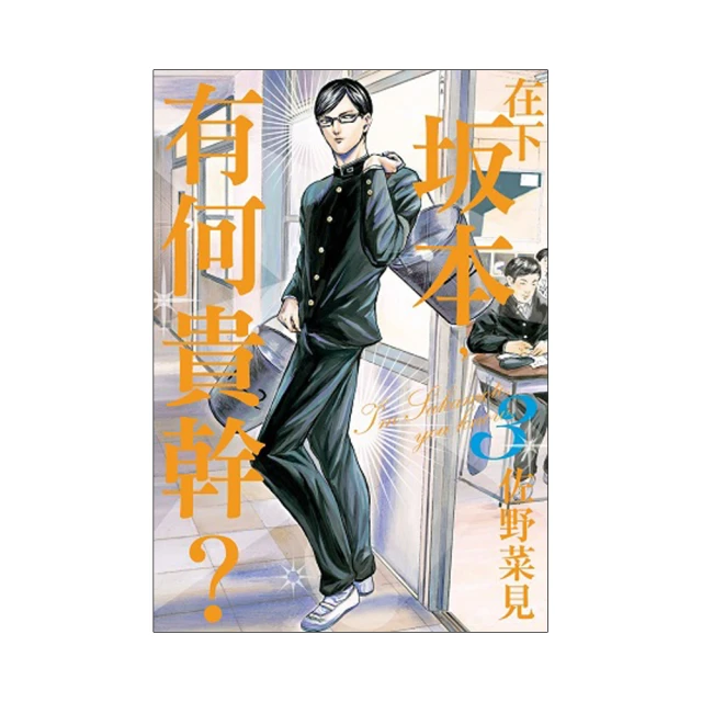 在下坂本，有何貴干 1-4 臺版漫畫 首刷帶腰 角川 年代久遠 自然發黃 1缺少版權頁 很多人都缺 出版社通病 介意勿拍 歷史價格詳細信息