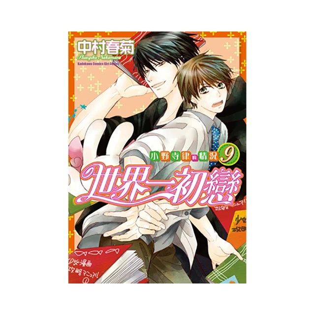 世界一初戀～小野寺律的情況～（１４）_BL漫畫<啃書> 歷史價格詳細信息