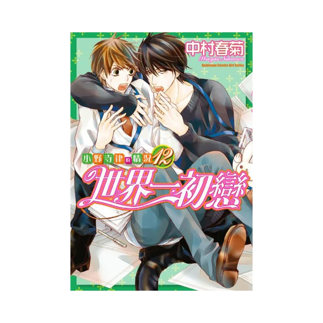 世界一初戀～小野寺律的情況～（１４）_BL漫畫<啃書> 歷史價格詳細信息