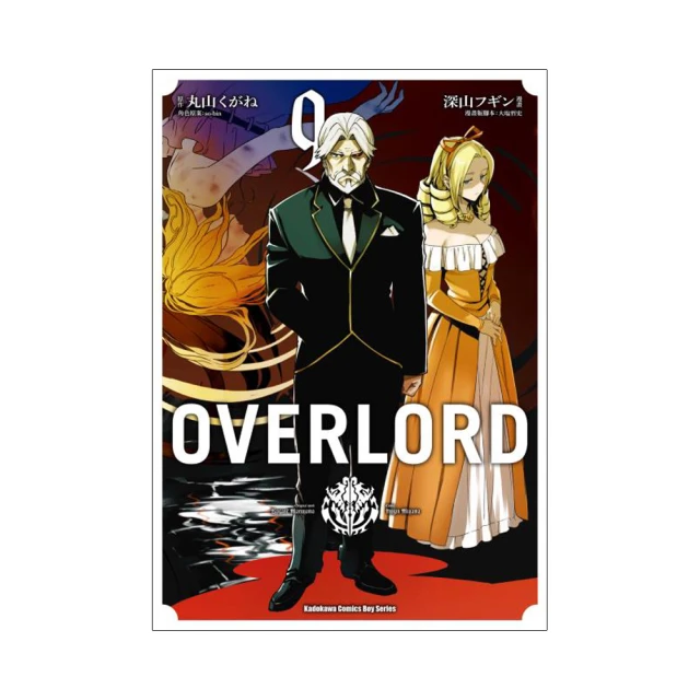 OVERLORD（９） 價格比較,價格查詢,歷史價格詳細信息