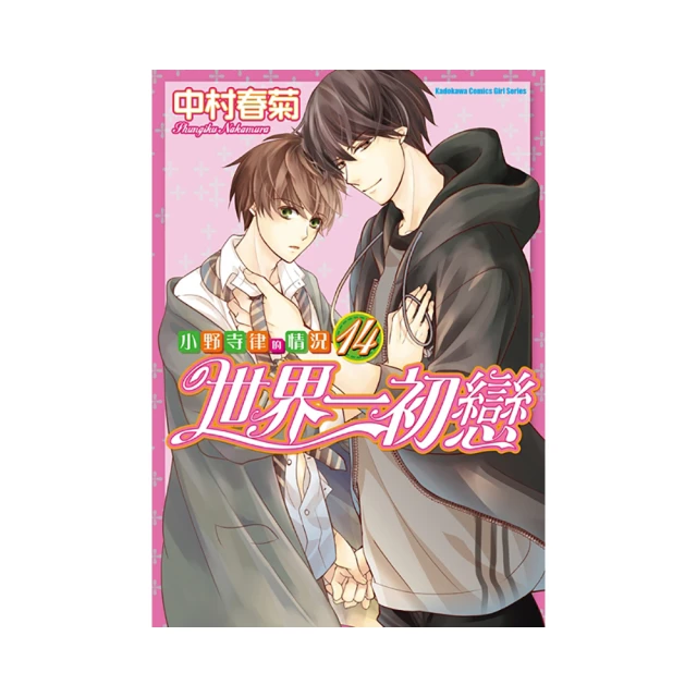 世界一初戀～小野寺律的情況～（１４）_BL漫畫<啃書> 歷史價格詳細信息