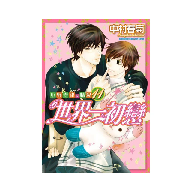 世界一初戀～小野寺律的情況～（１４）_BL漫畫<啃書> 歷史價格詳細信息