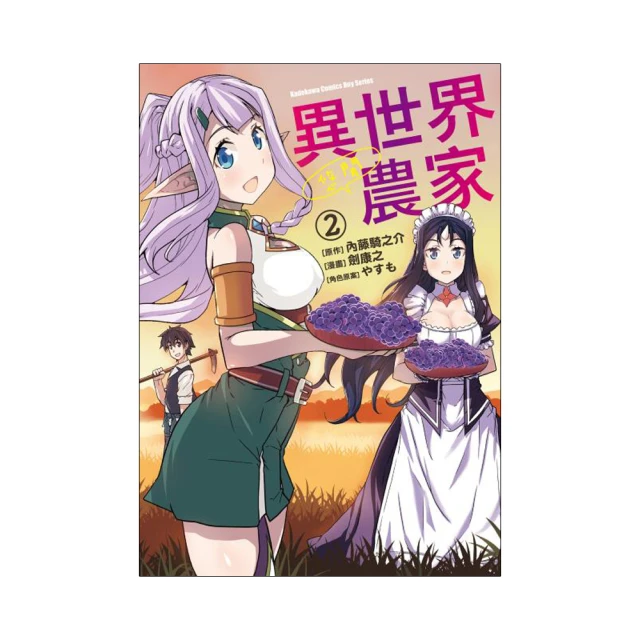 異世界悠閒農家（２）<啃書> 歷史價格詳細信息