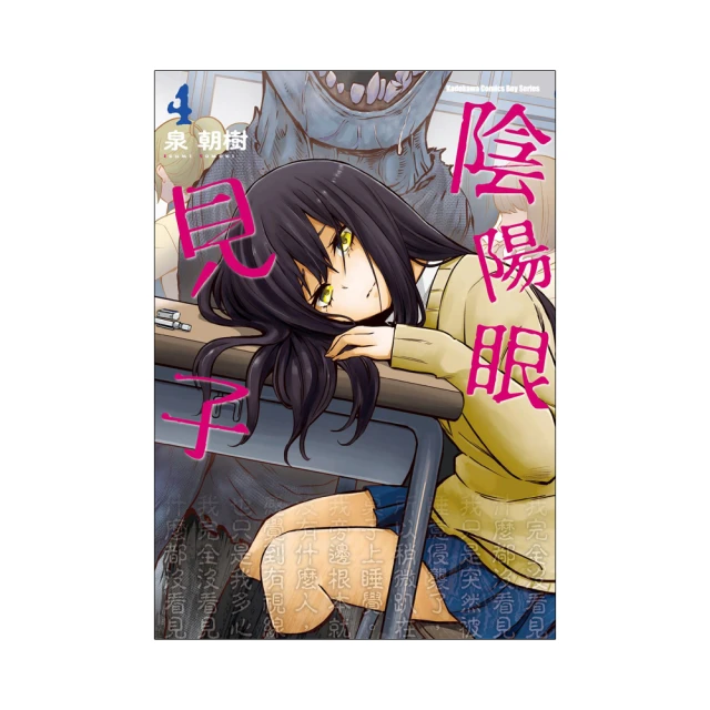 陰陽眼見子（４）   【金石堂】 歷史價格詳細信息