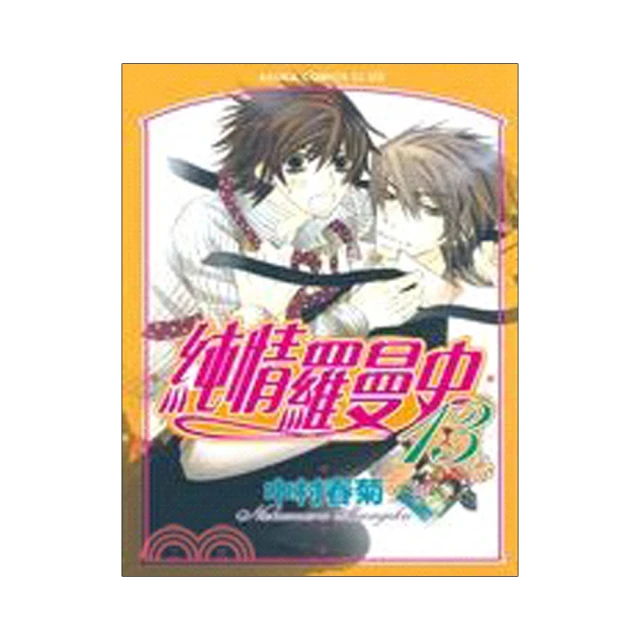 純情羅曼史〈４〉＜啃書＞ 歷史價格詳細信息