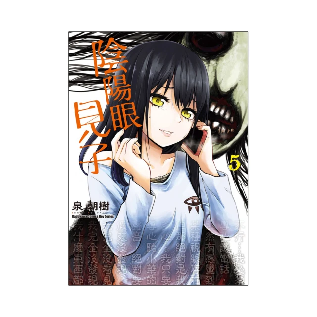 陰陽眼見子（４）   【金石堂】 歷史價格詳細信息