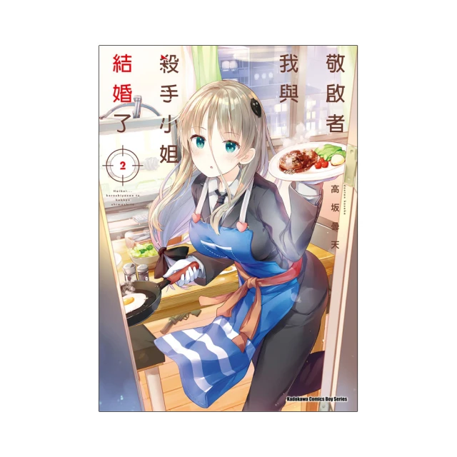敬啟者：我與殺手小姐結婚了（２）<啃書> 歷史價格詳細信息