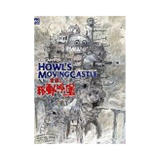 霍爾的移動城堡 全彩色故事書 歷史價格詳細信息