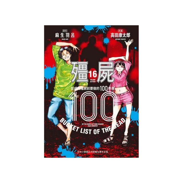殭屍１００〜在成為殭屍前要做的１００件事〜１５ 歷史價格詳細信息
