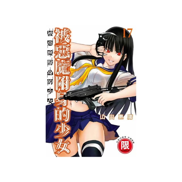 被惡魔附身的少女(５)｜東販 歷史價格詳細信息