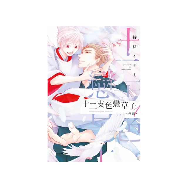 十二支色戀草子（1~3完）｜東販 歷史價格詳細信息