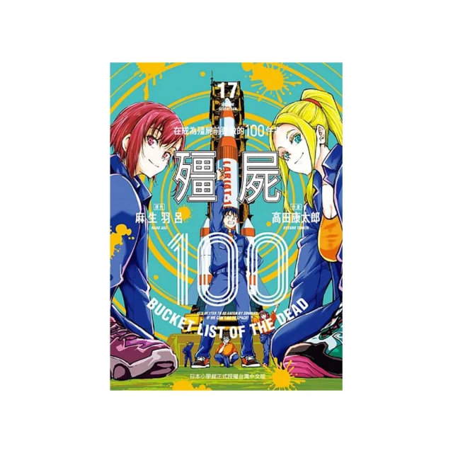 殭屍１００〜在成為殭屍前要做的１００件事〜１５ 歷史價格詳細信息