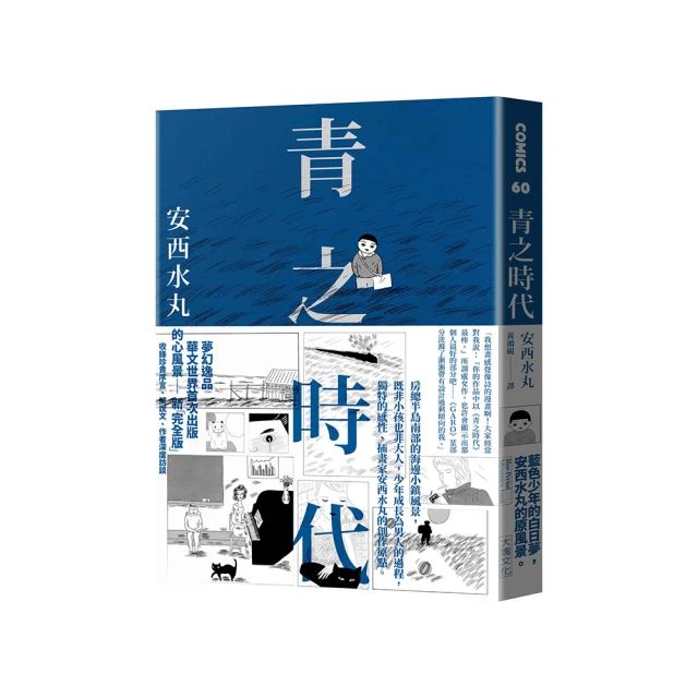 青之時代/安西水丸【城邦讀書花園】 歷史價格詳細信息