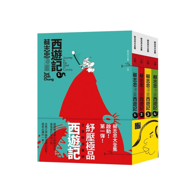 蔡志忠漫畫西遊記【4冊合售】【金石堂】 歷史價格詳細信息