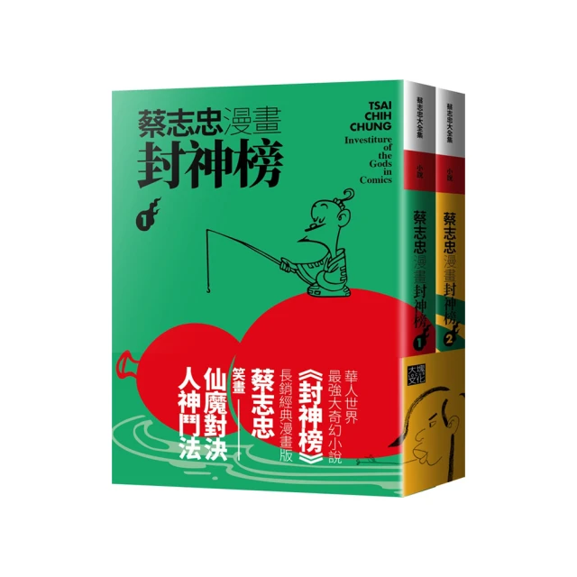 蔡志忠漫畫西遊記【4冊合售】【金石堂】 歷史價格詳細信息