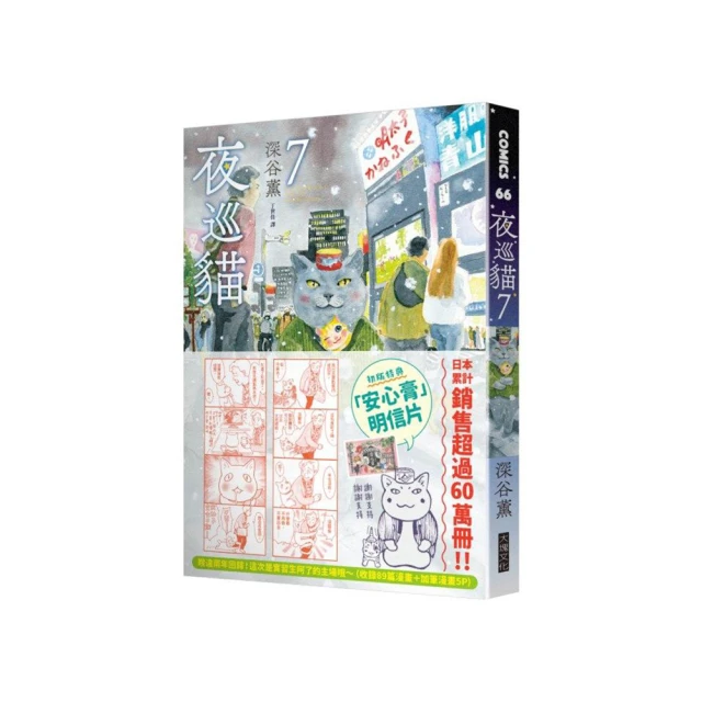 夜巡貓7＋8套書(限量加贈「3貓曬太陽」票套)/深谷薫【城邦讀書花園】 歷史價格詳細信息