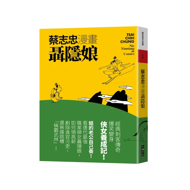 蔡志忠漫畫西遊記【4冊合售】【金石堂】 歷史價格詳細信息