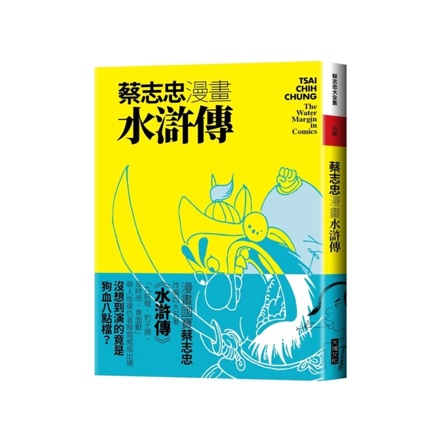 蔡志忠漫畫西遊記【4冊合售】【金石堂】 歷史價格詳細信息