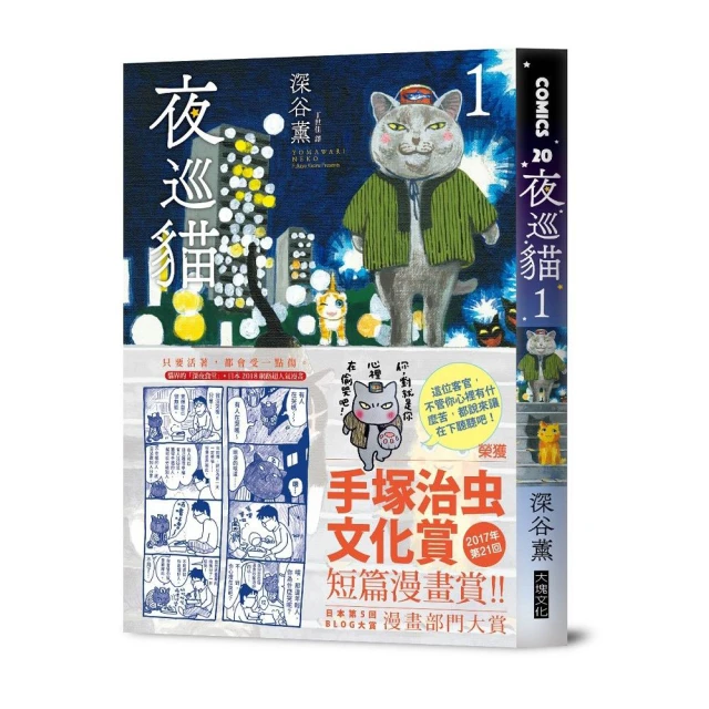 夜巡貓7＋8套書(限量加贈「3貓曬太陽」票套)/深谷薫【城邦讀書花園】 歷史價格詳細信息