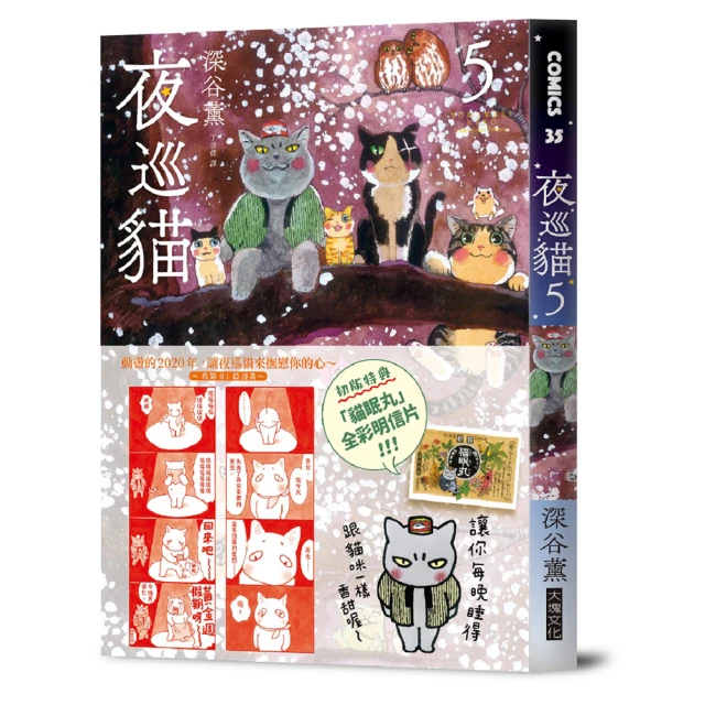 夜巡貓7＋8套書(限量加贈「3貓曬太陽」票套)/深谷薫【城邦讀書花園】 歷史價格詳細信息
