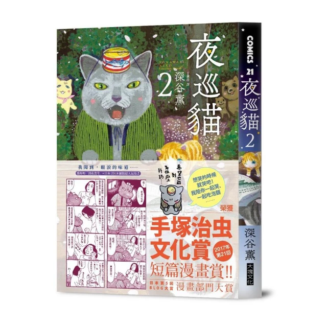 夜巡貓7＋8套書(限量加贈「3貓曬太陽」票套)/深谷薫【城邦讀書花園】 歷史價格詳細信息