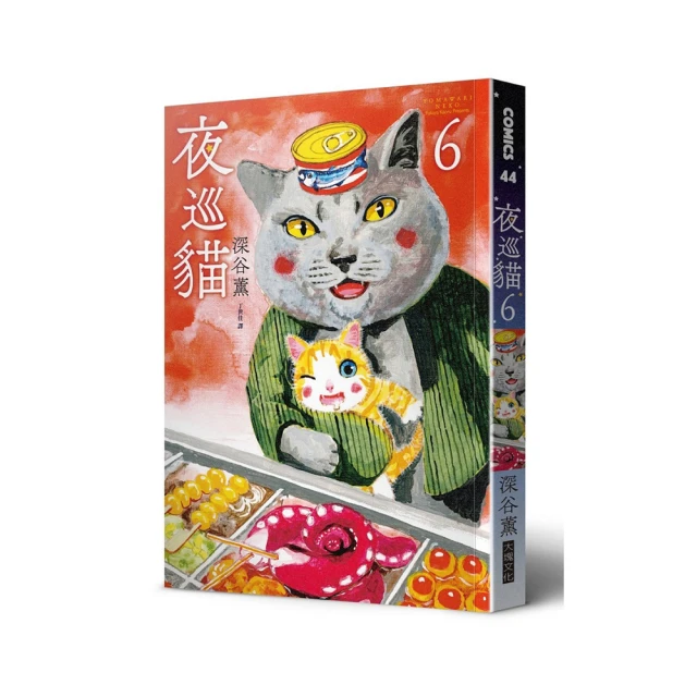 夜巡貓7＋8套書(限量加贈「3貓曬太陽」票套)/深谷薫【城邦讀書花園】 歷史價格詳細信息